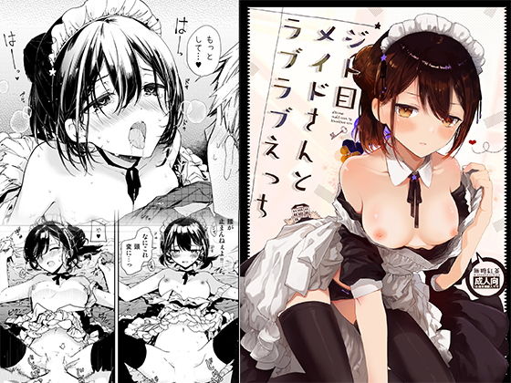 ジト目メイドさんとラブラブえっち【無糖紅茶】  エロ画像133097