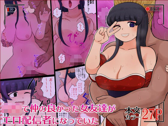 ○校で仲の良かった女友達がエロ配信者になっていた【ゆでふらい定食】  エロ画像743729