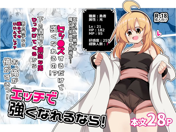 エッチで強くなれるなら！【ほにゃーの左クリック】  エロ画像747961