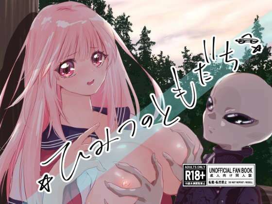 ひみつのともだち【千本触手】  エロ画像748387