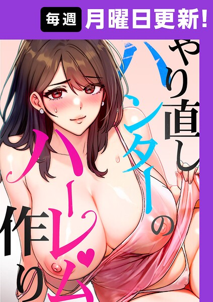 やり直しハンターのハーレム作り【完全版】 40話【sonmohn RISE UP KING NoonJak】  エロ画像10743